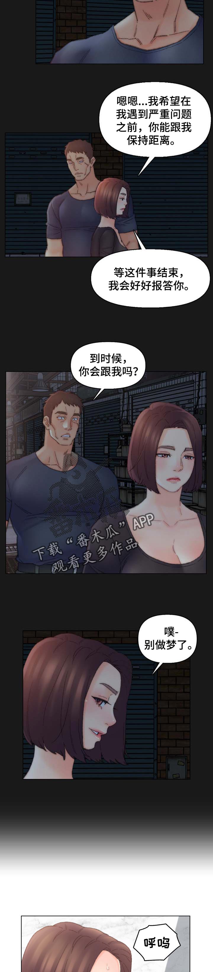 第69章：保持距离5