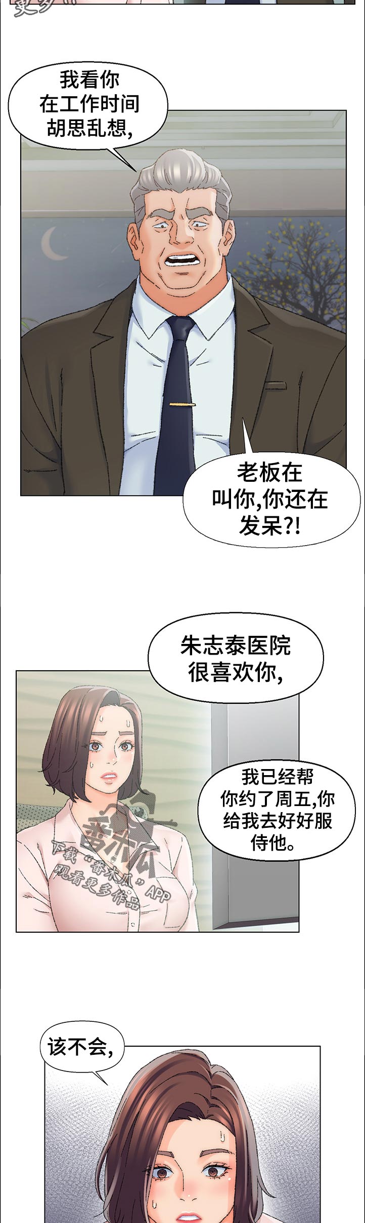 第46章：以后的畅想3