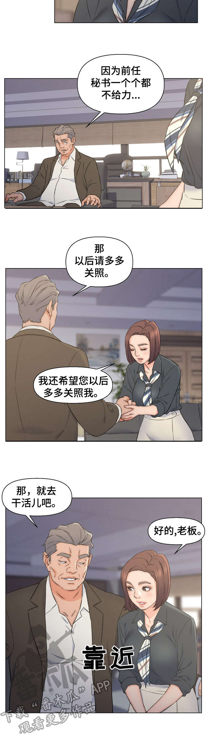 第16章：秘书7