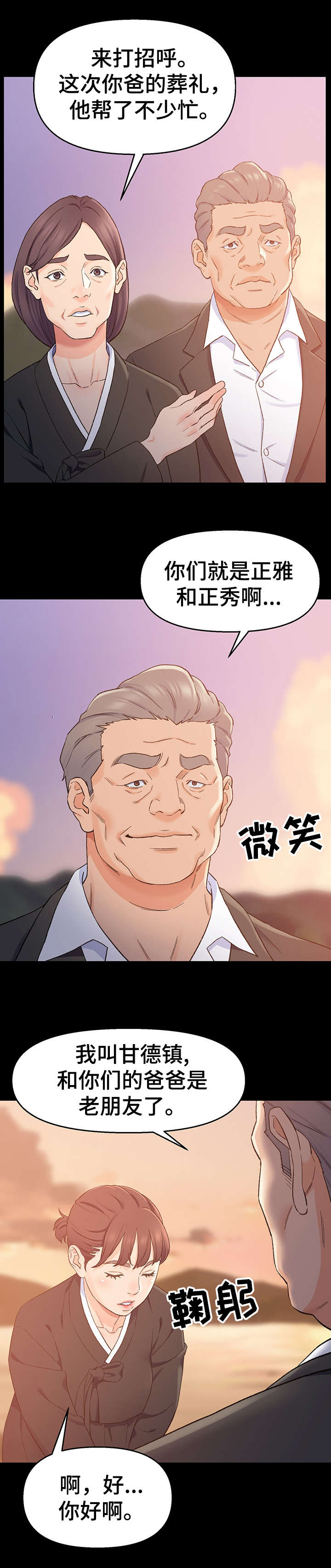 第1章：悲伤往事8