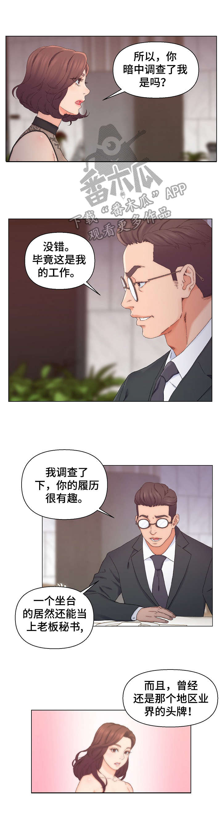第23章：万幸5