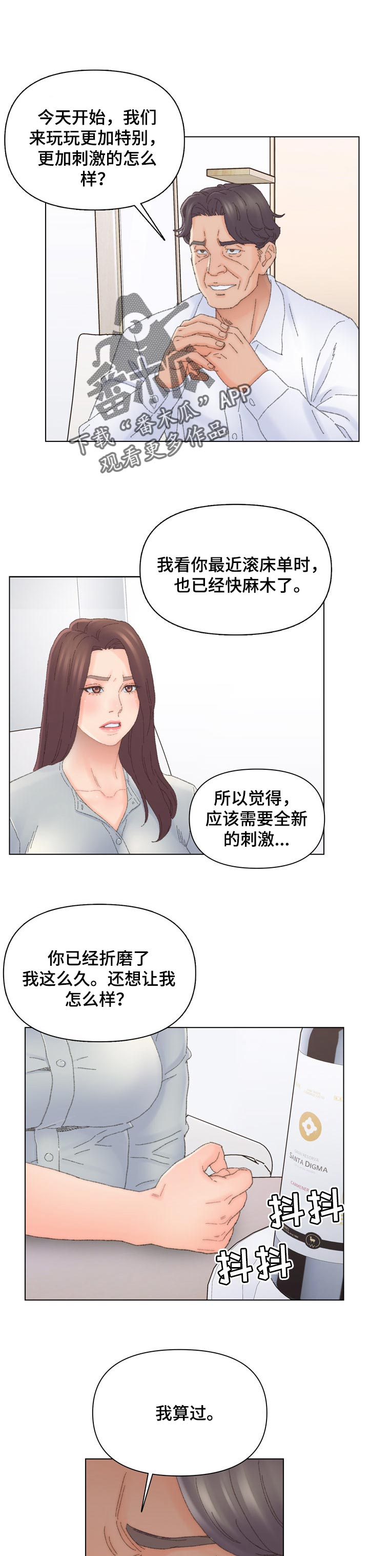 第76章：不同的乐趣0