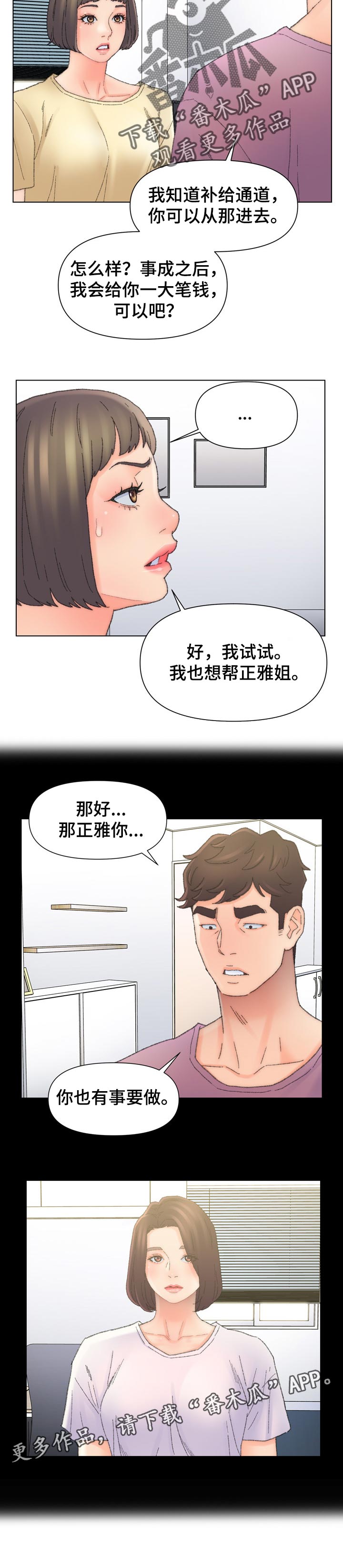 第82章：B计划7