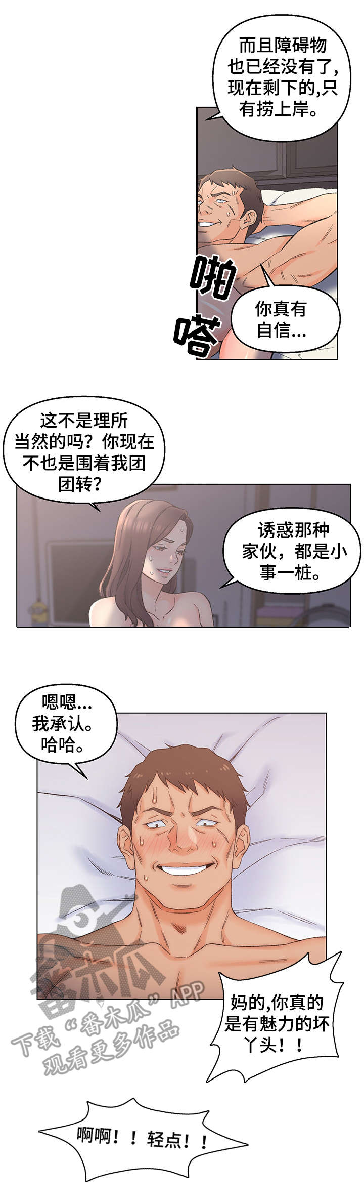 第8章：保持距离2