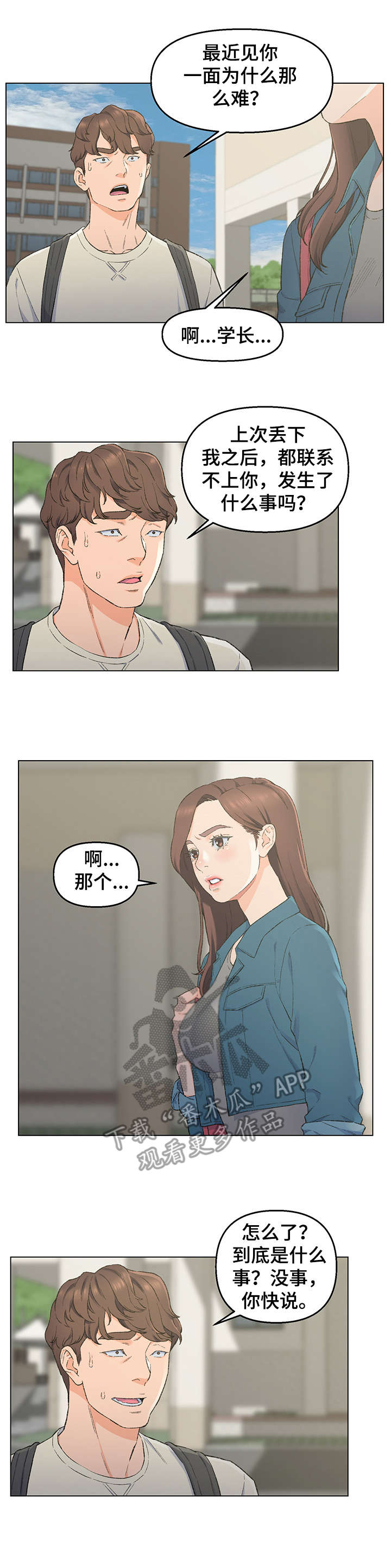 第8章：保持距离6