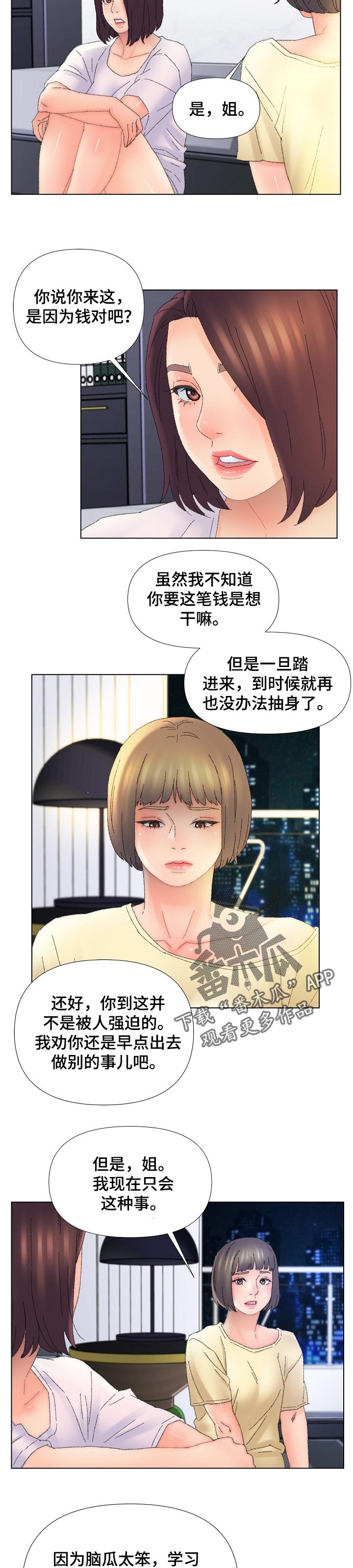 第78章：不相信任何人4
