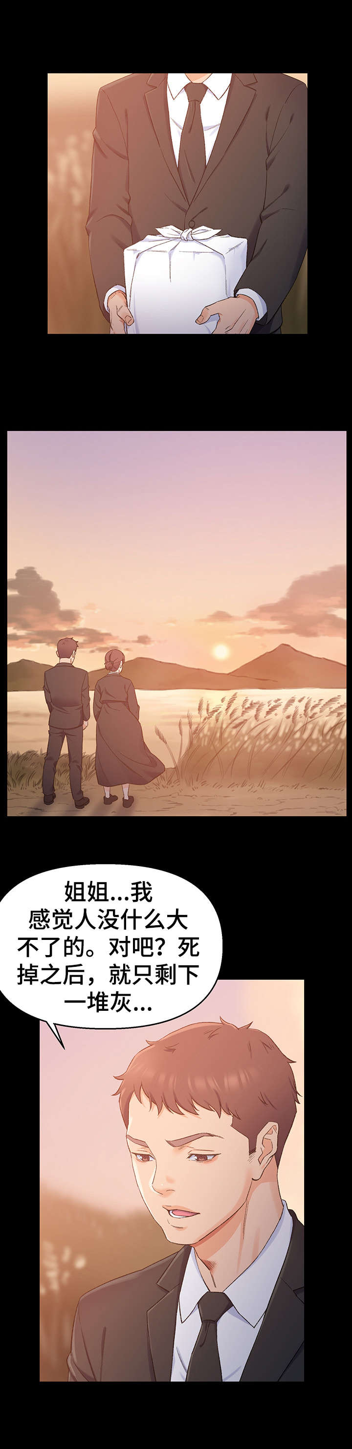 第1章：悲伤往事6