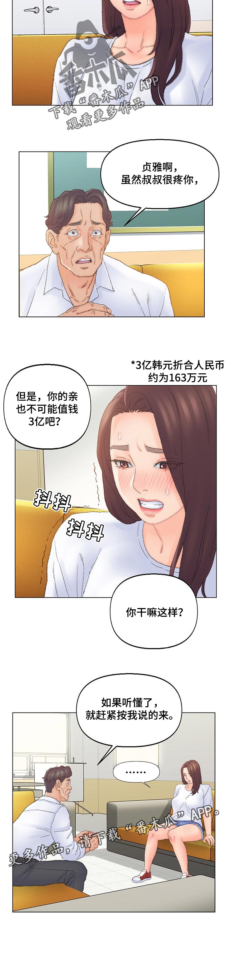 第73章：听话5