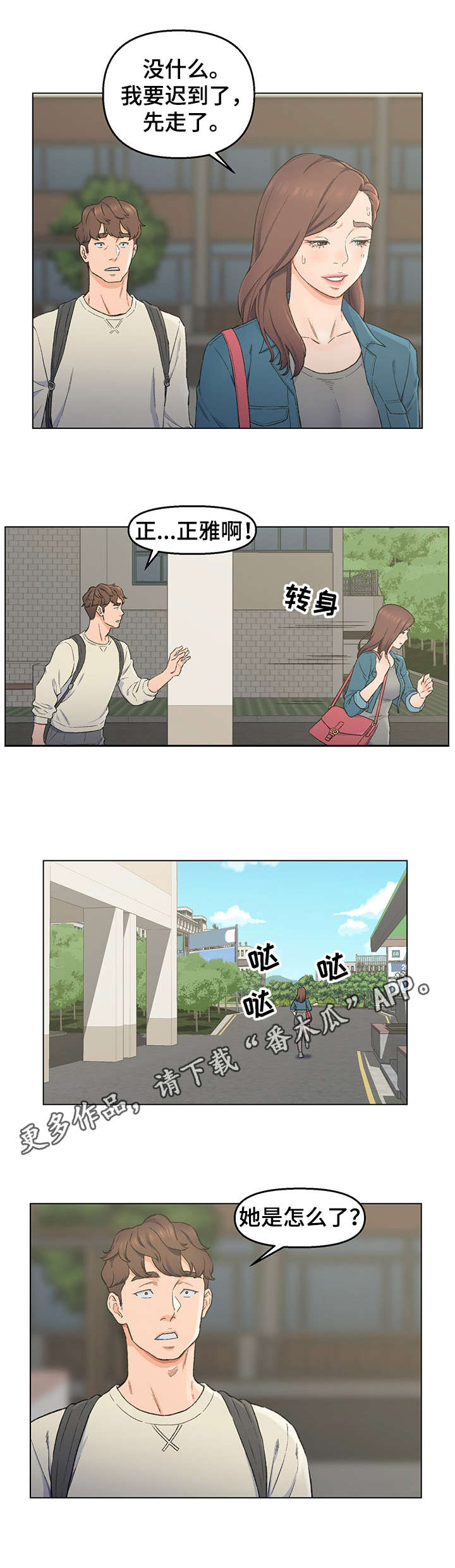 第8章：保持距离7