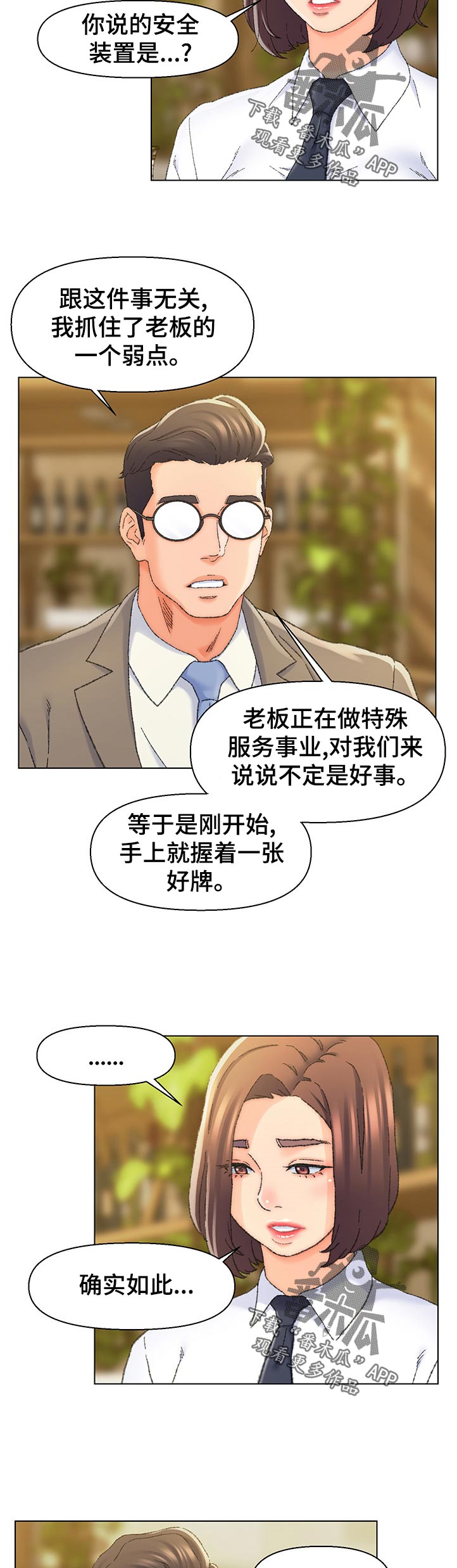 第43章：特殊行业9