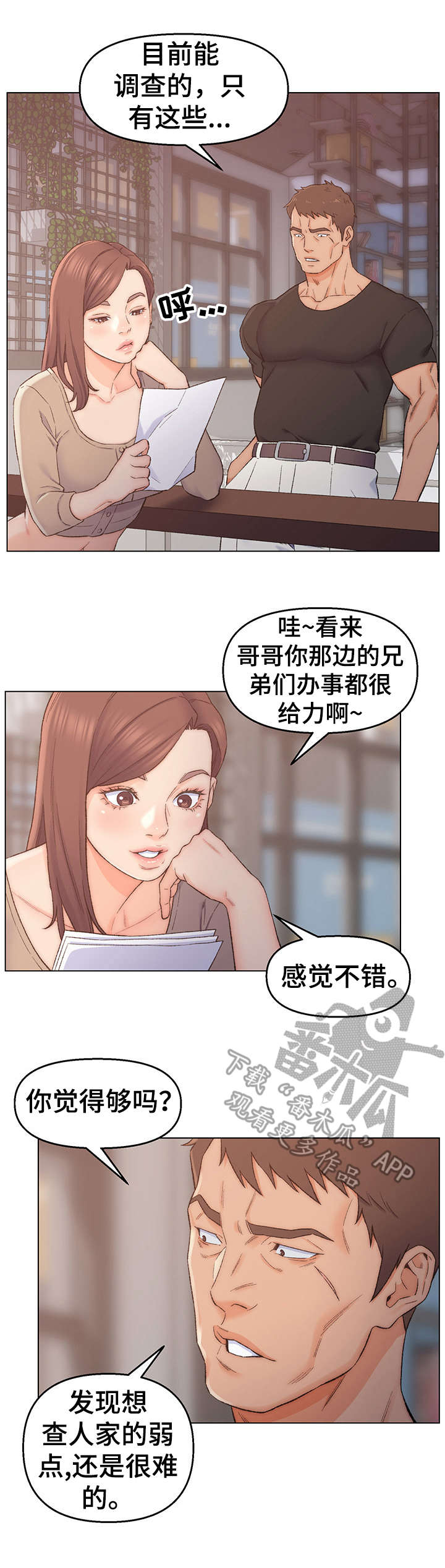 第4章：目标人物2