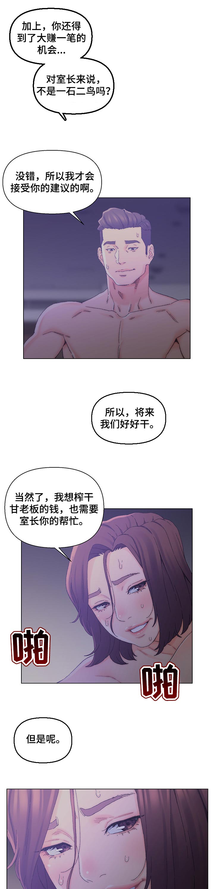 第26章：一石二鸟5