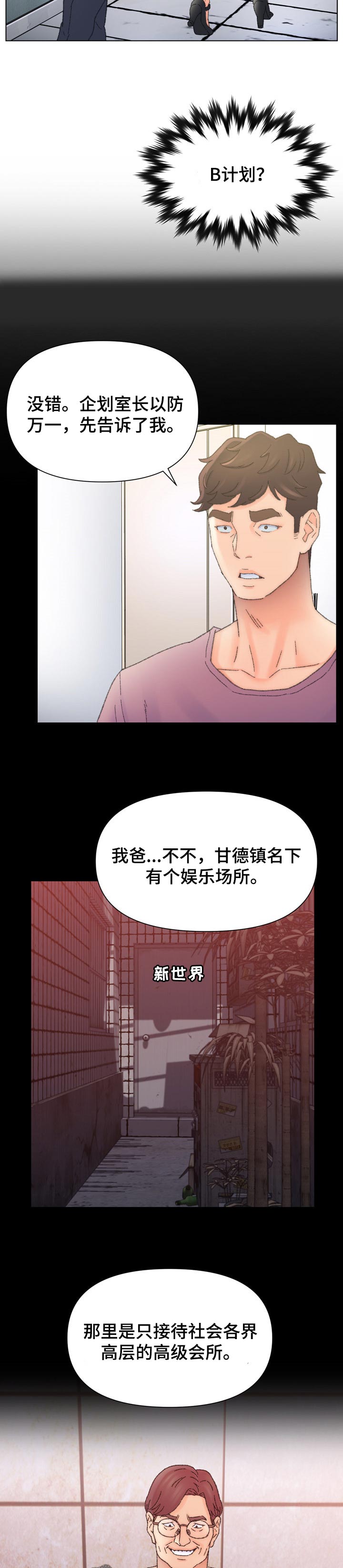 第82章：B计划5