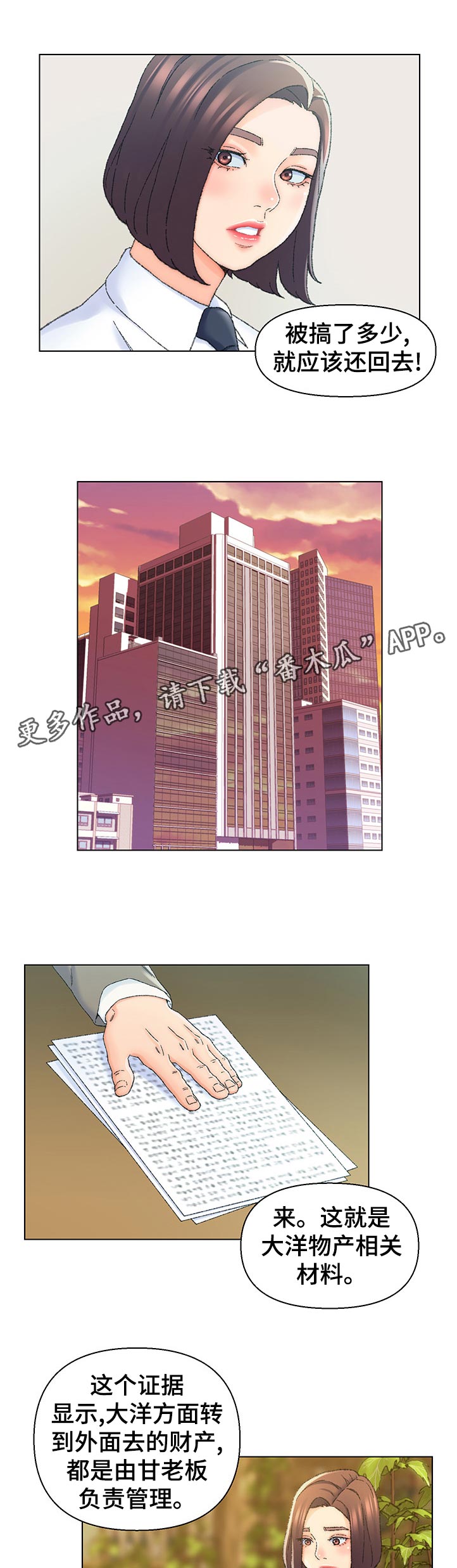 第43章：特殊行业6