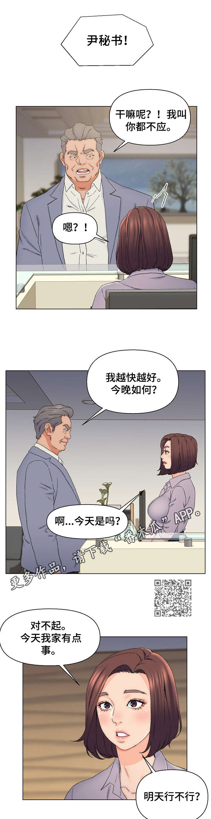 第22章：打乱计划4