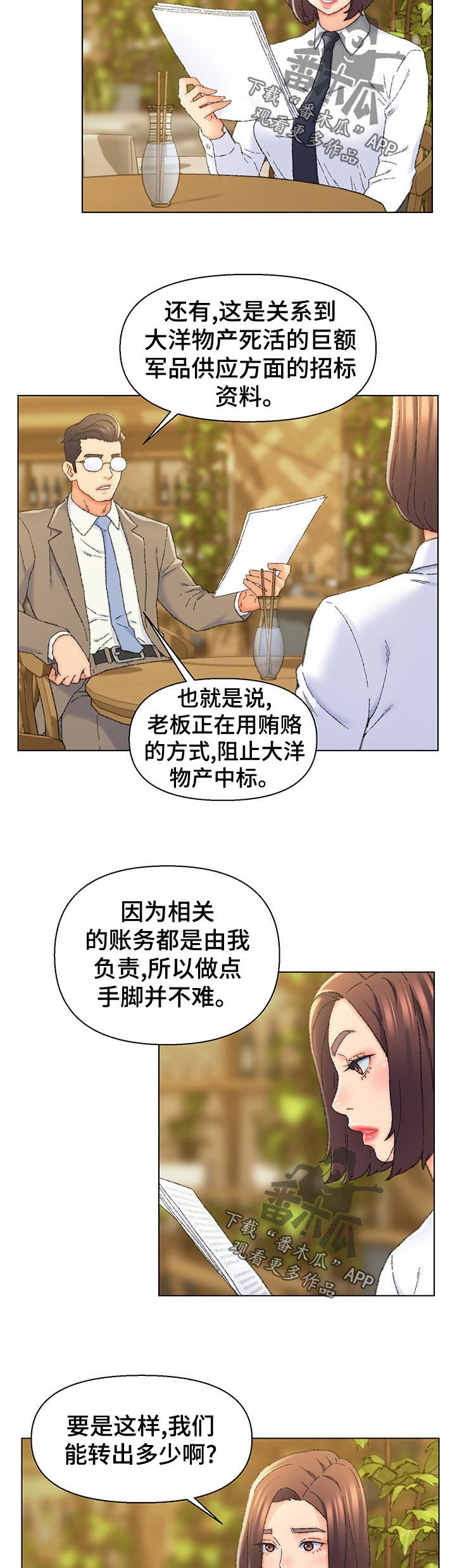 第43章：特殊行业7