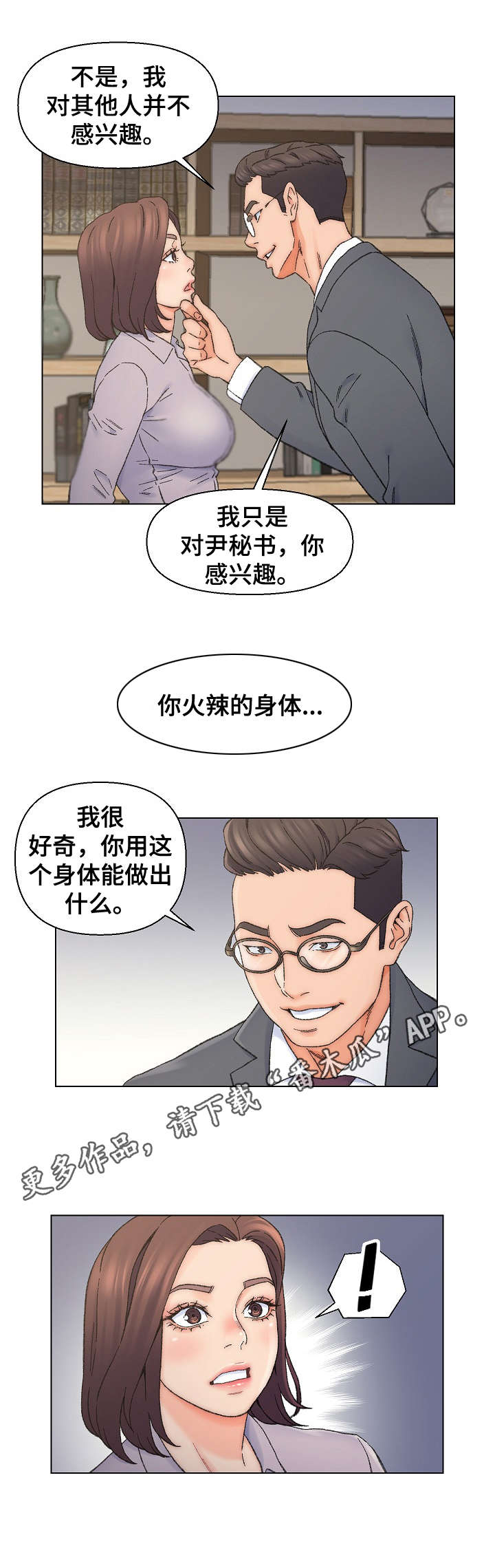 第21章： 被发现6