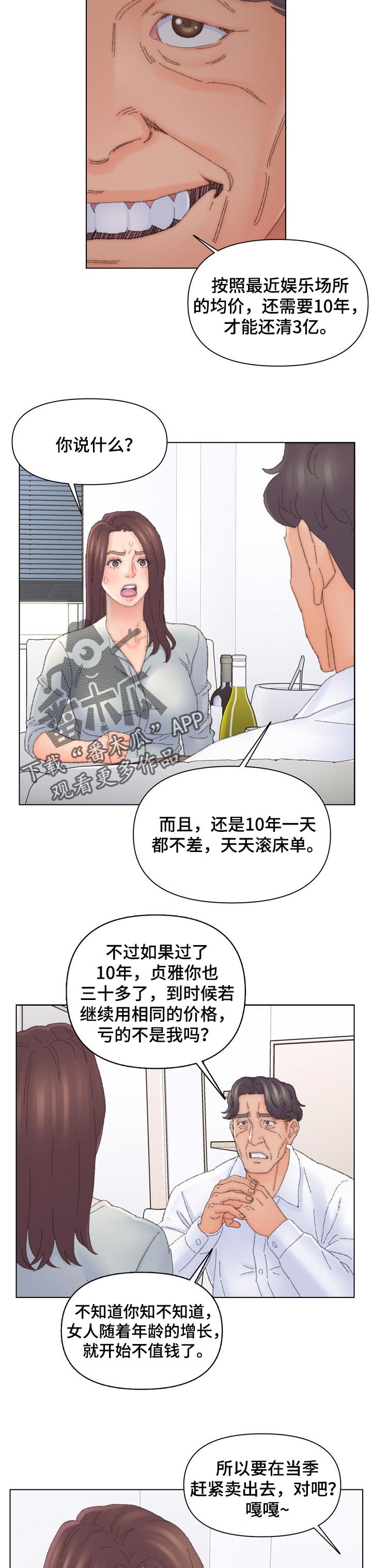 第76章：不同的乐趣1