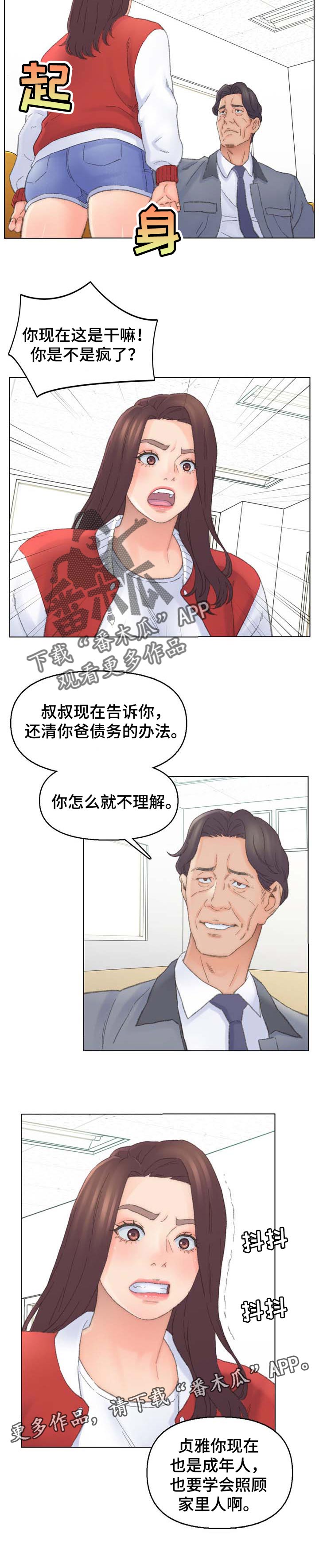 第71章：还债的办法6