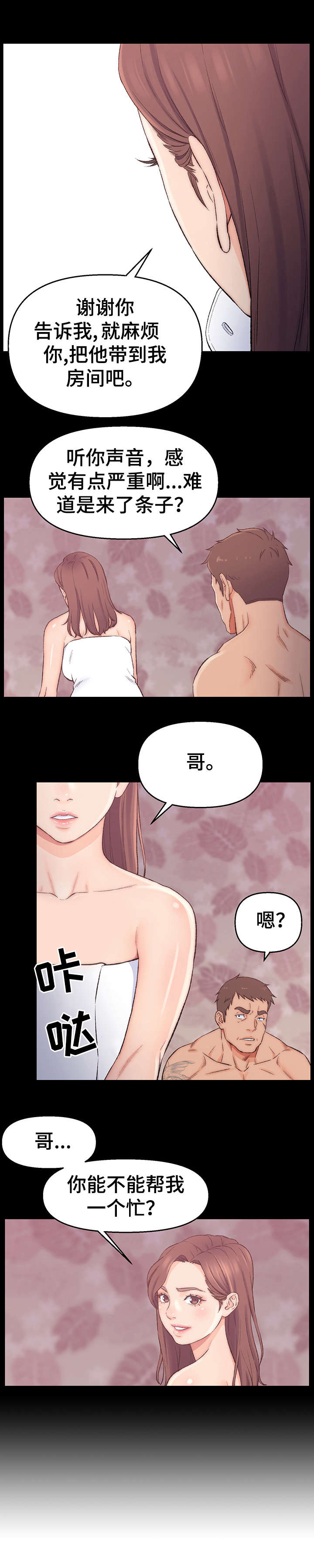 第2章：帮忙5