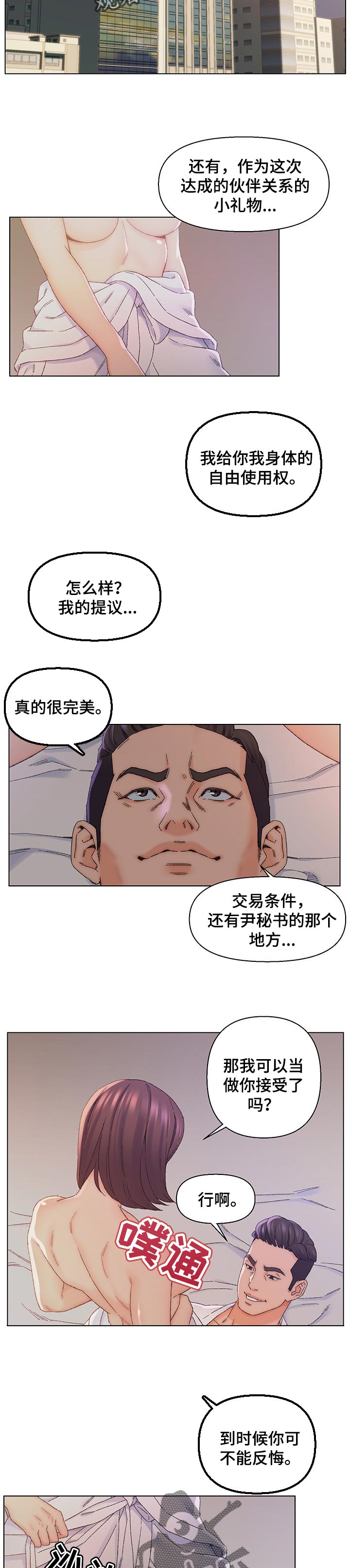第24章：生意伙伴5