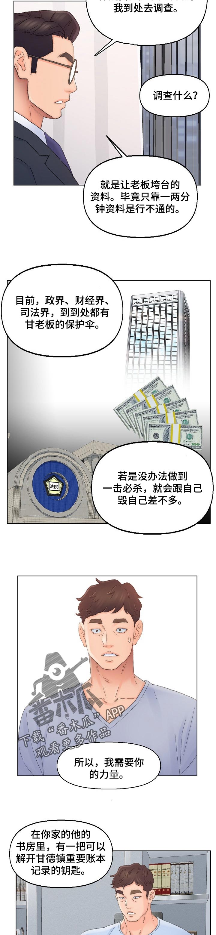 第65章：需要你的力量2
