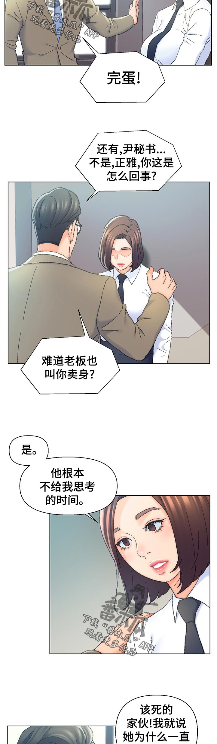 第43章：特殊行业4
