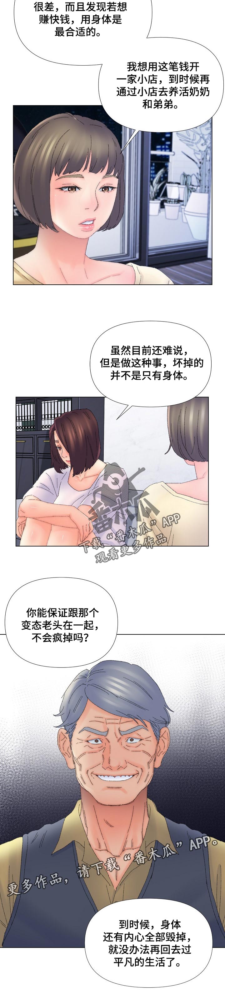 第78章：不相信任何人5