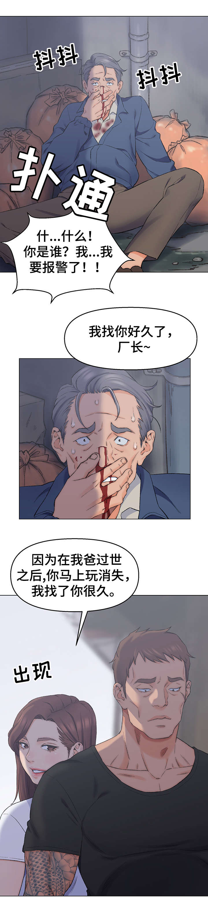 第2章：帮忙6