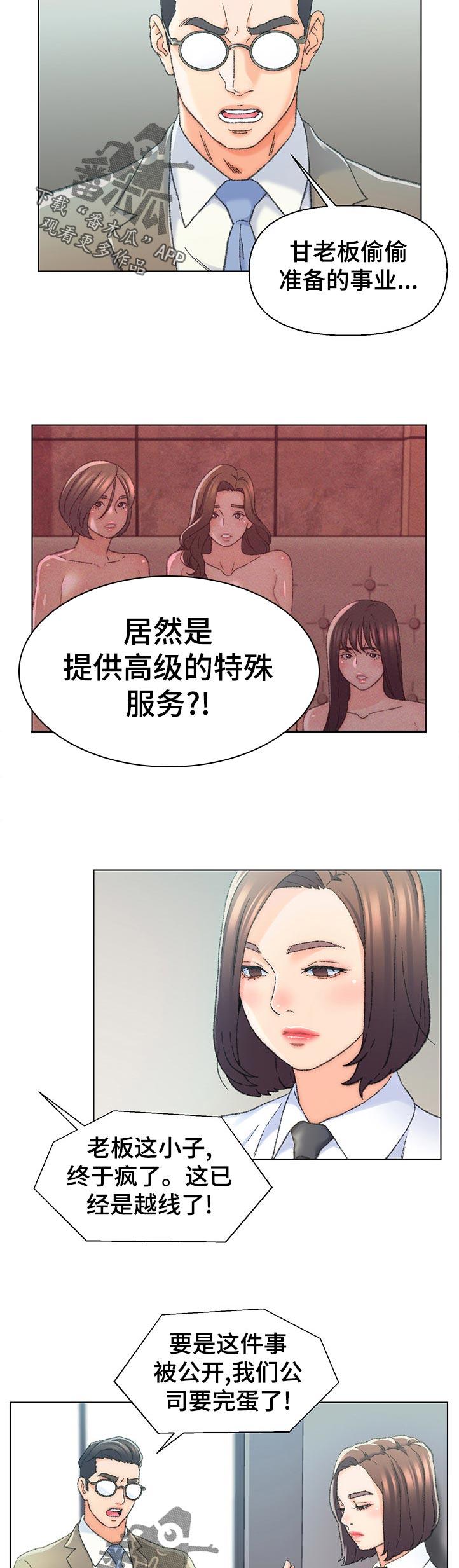 第43章：特殊行业3