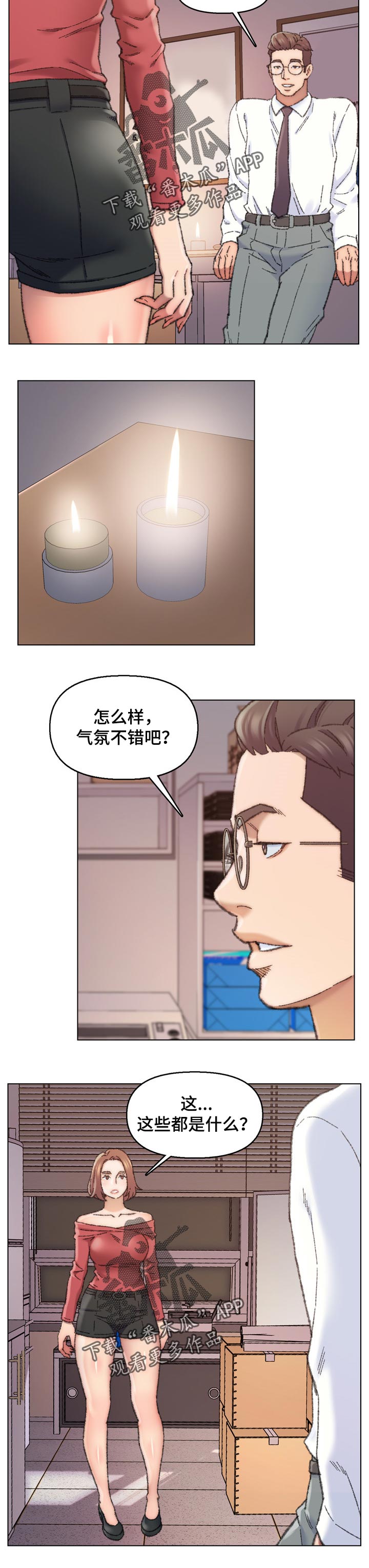 第49章：气氛2