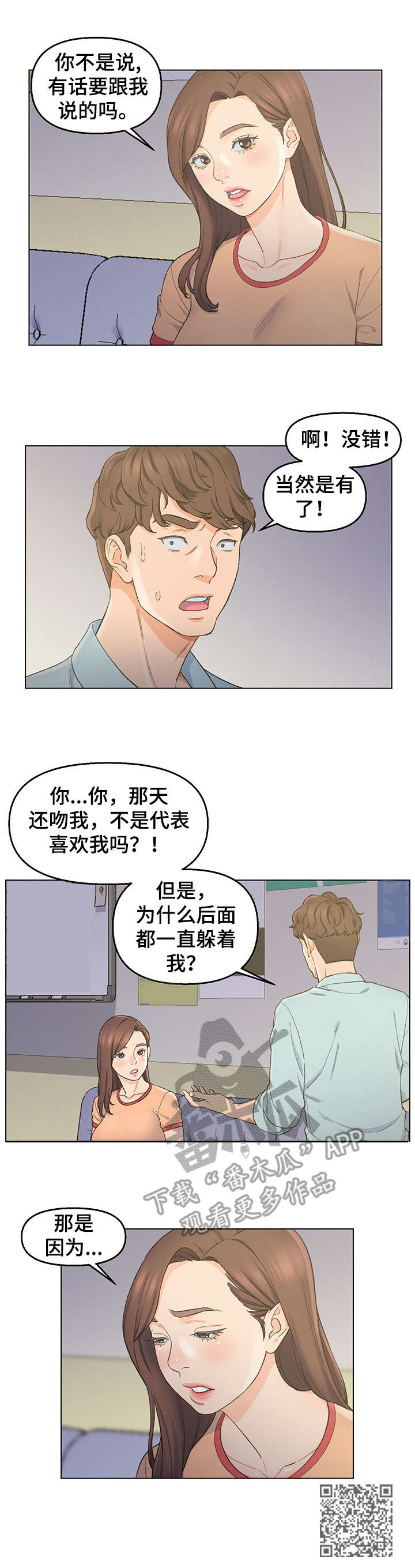 第9章：独处一室9