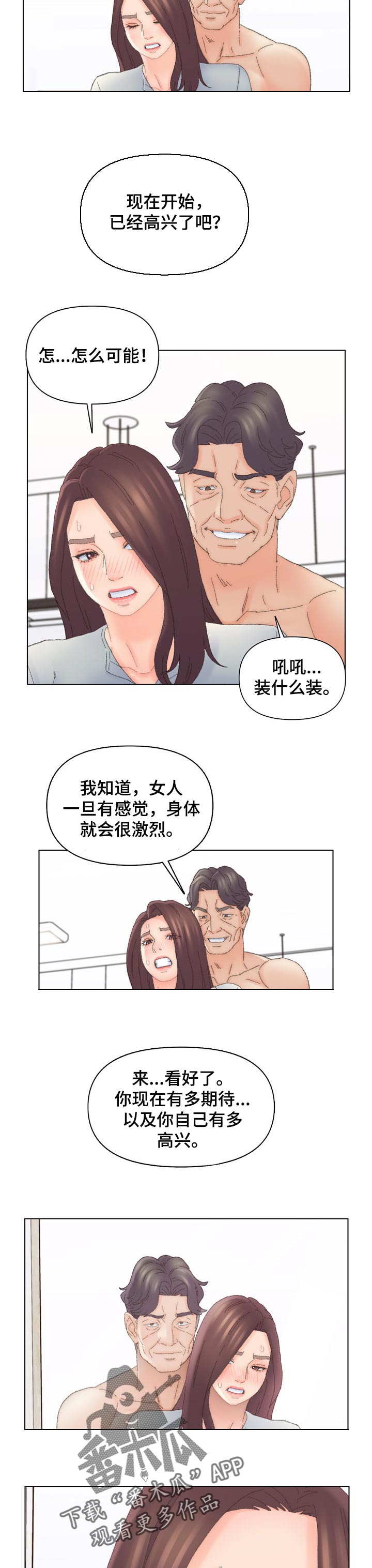 第76章：不同的乐趣3