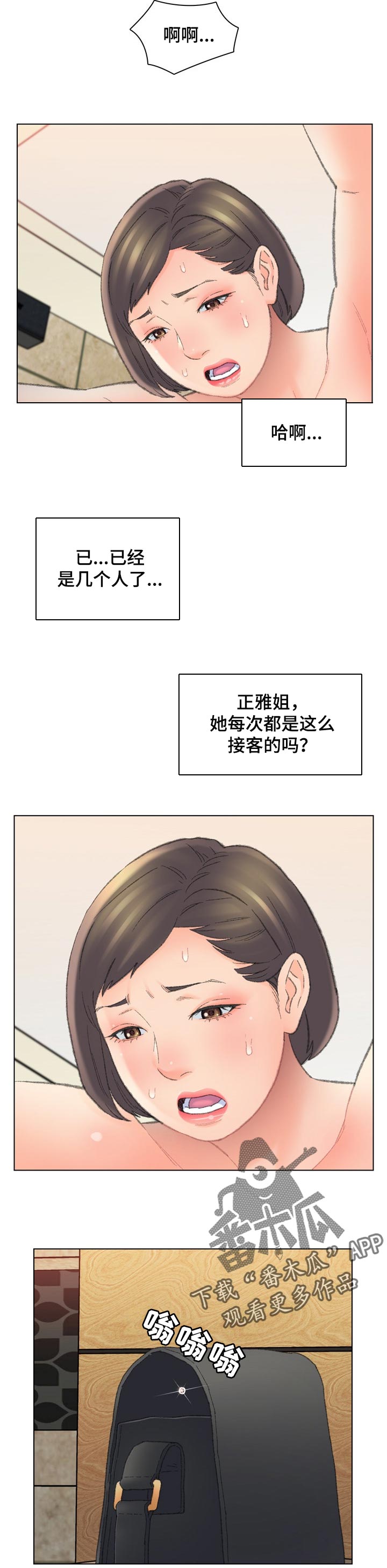 第86章：一定要成功3