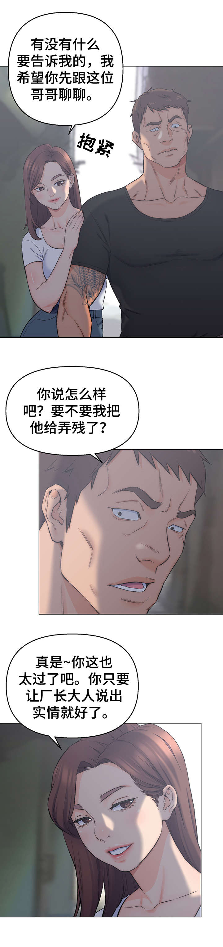 第2章：帮忙8