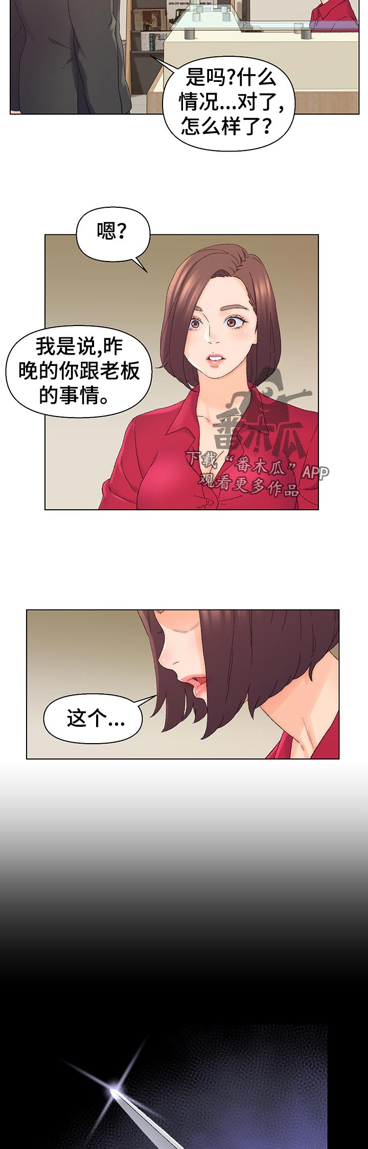 第35章：忍一下8