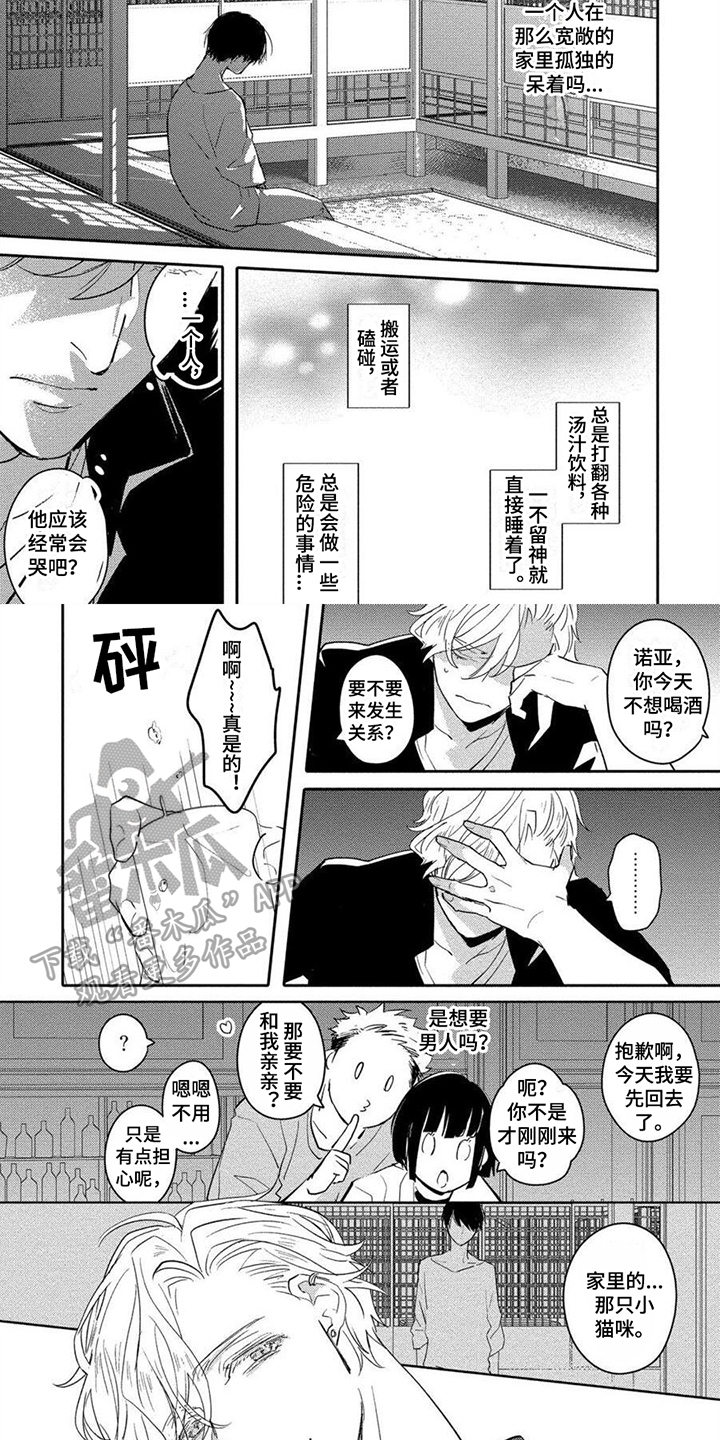 第4章：担忧2