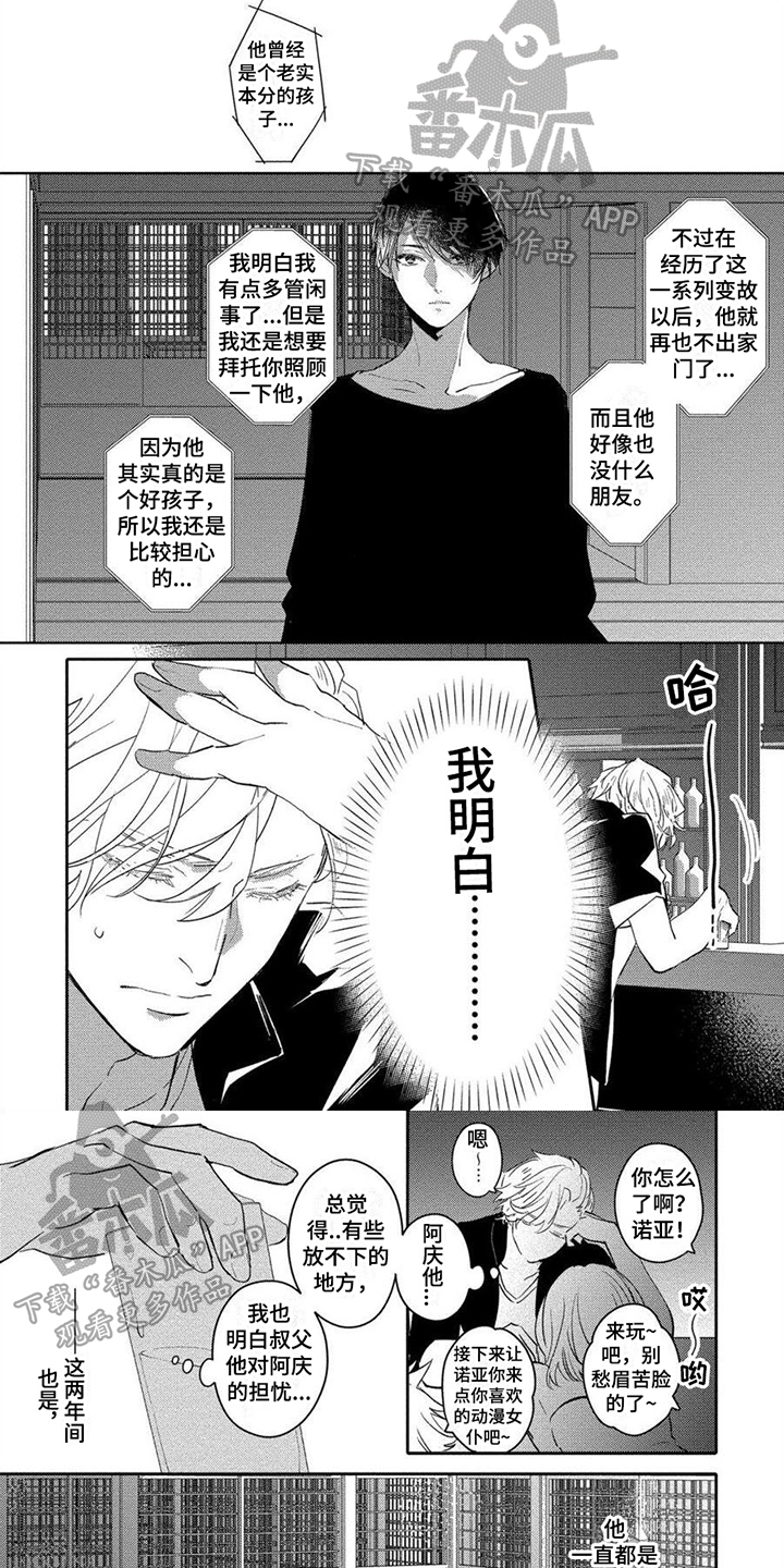 第4章：担忧1