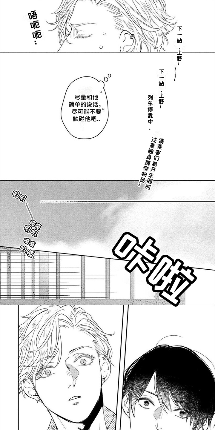 第1章：很意外5