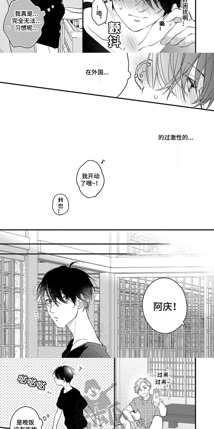 第11章：亲密4
