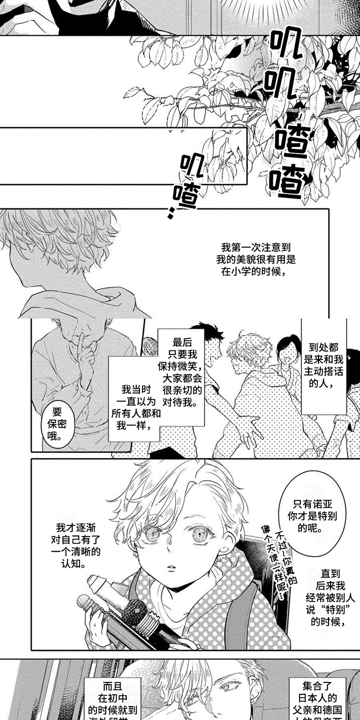 第1章：很意外1