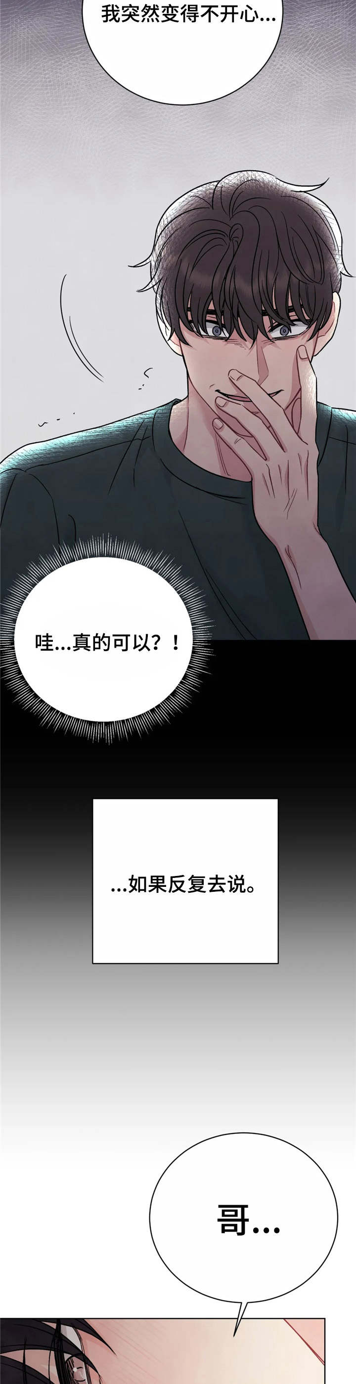 第2章：催眠7