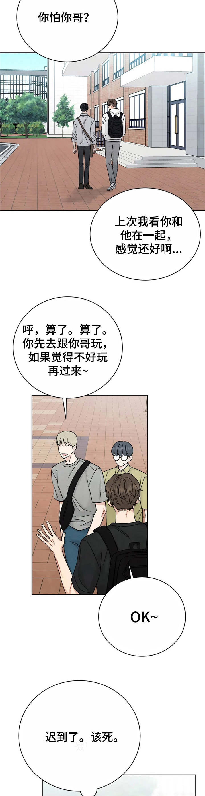 第1章：欺负3