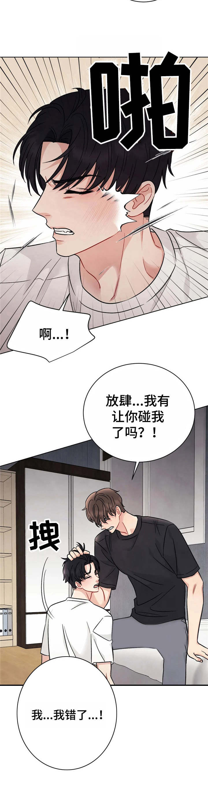 第2章：催眠10