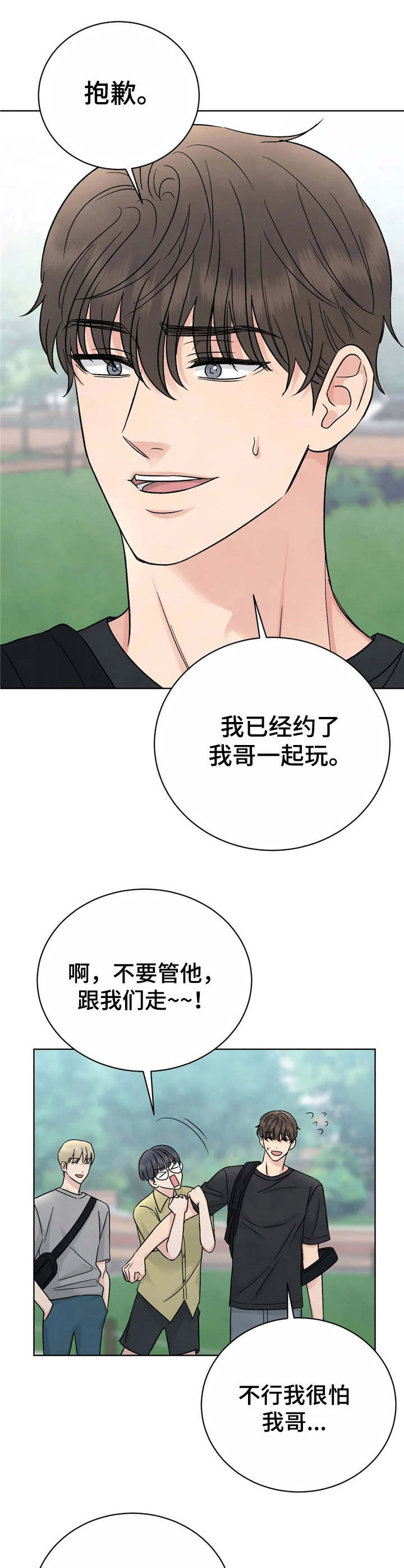 第1章：欺负2