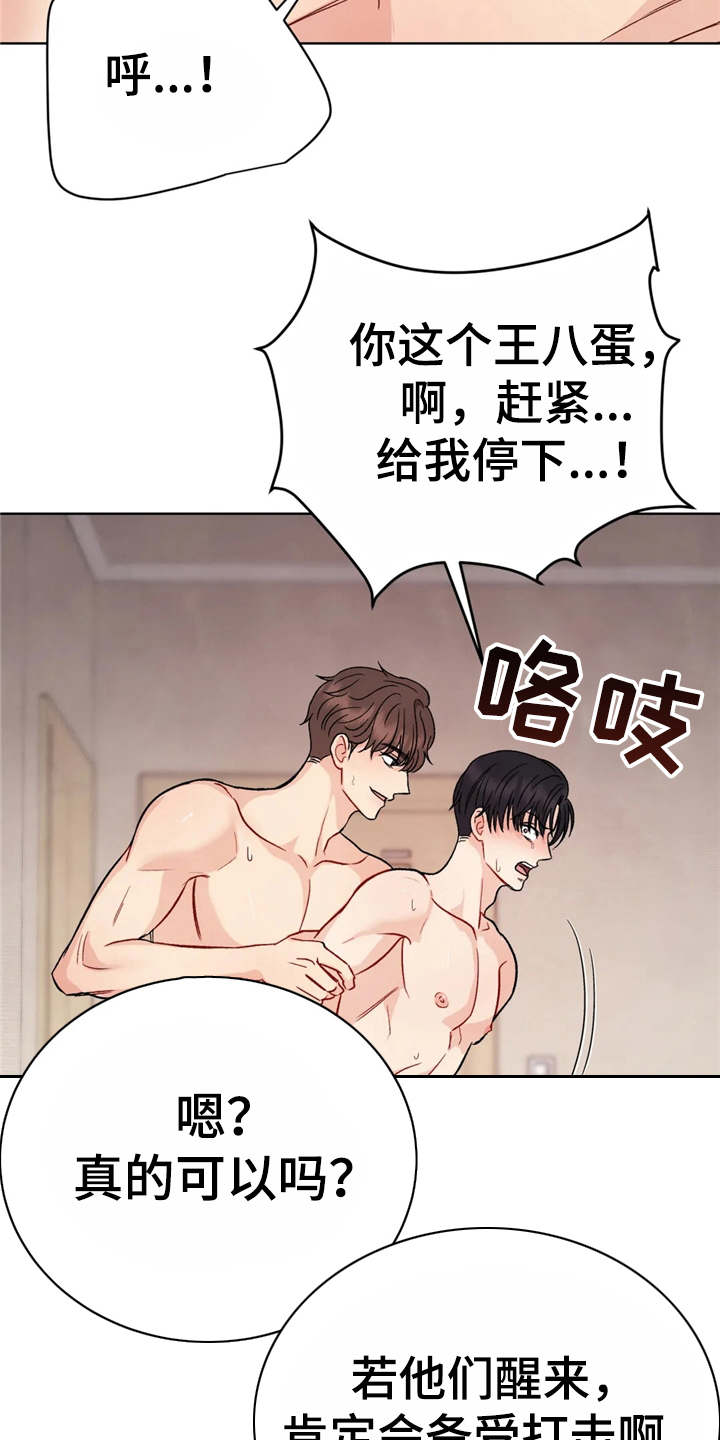 第5章：清醒19