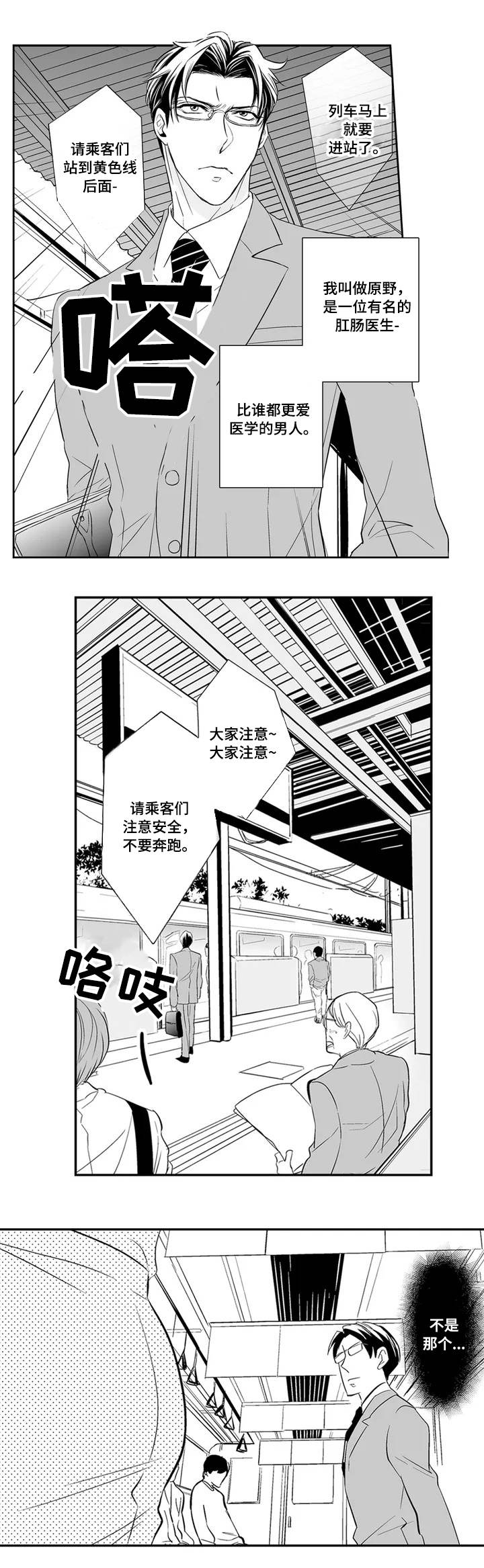第1章：医生1
