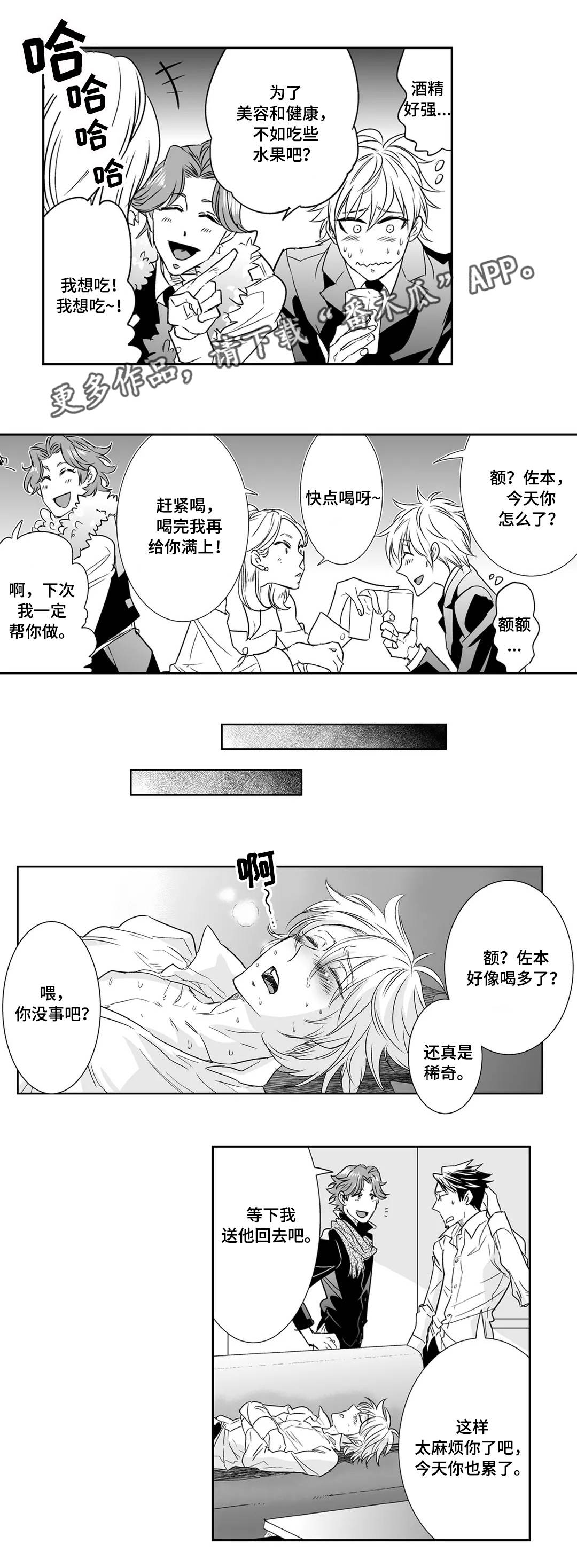 第16章：醉酒1