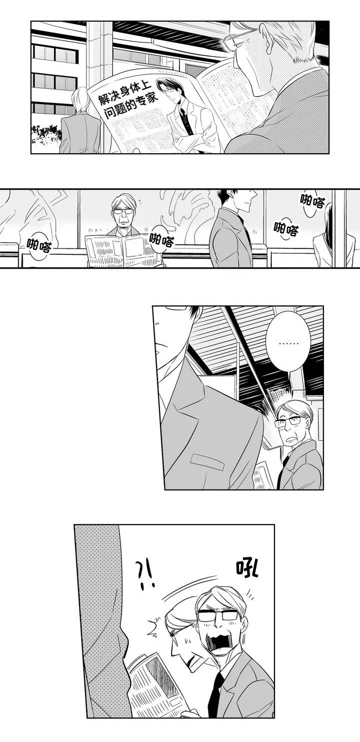 第1章：医生0