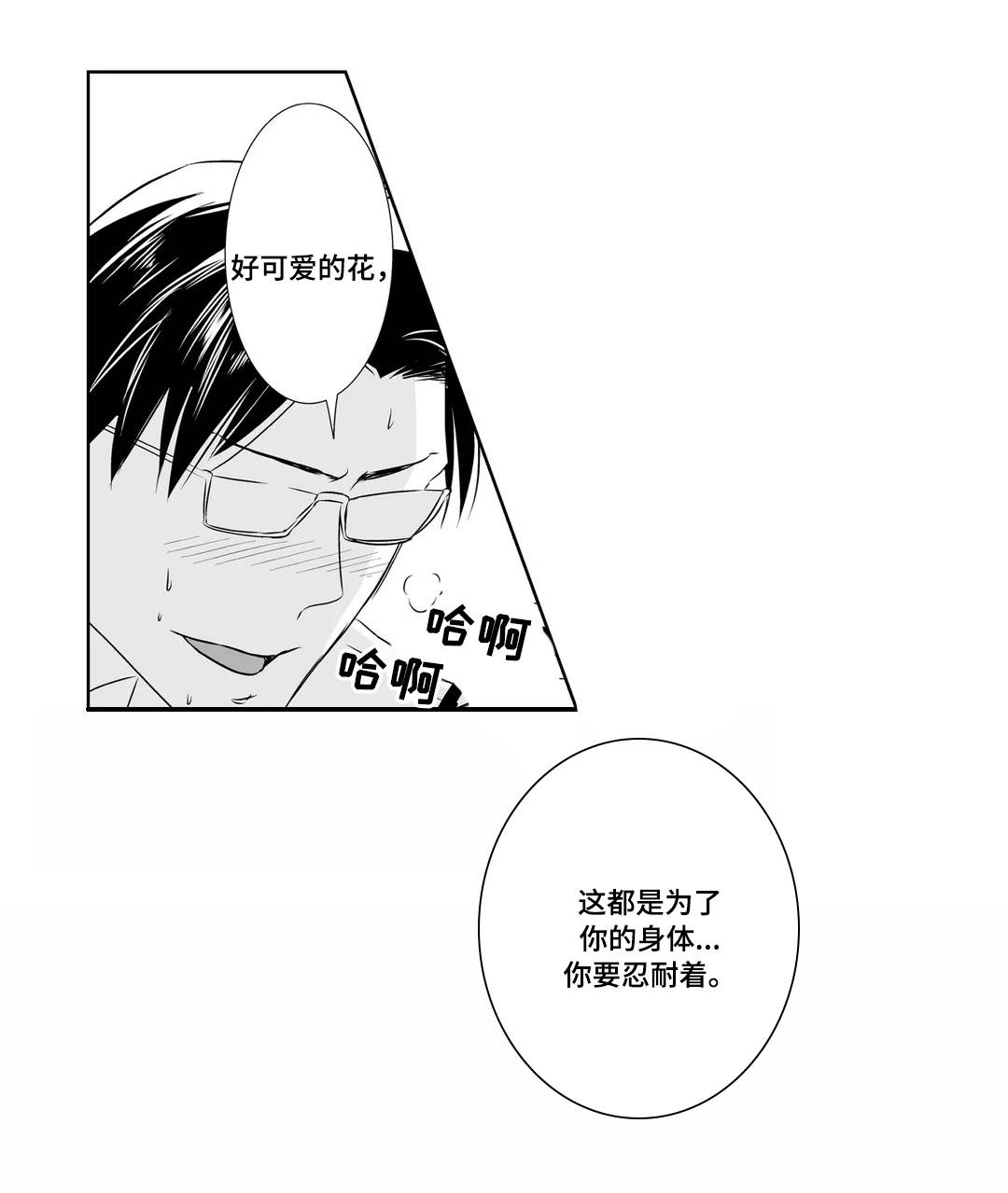 第5章：奇怪3